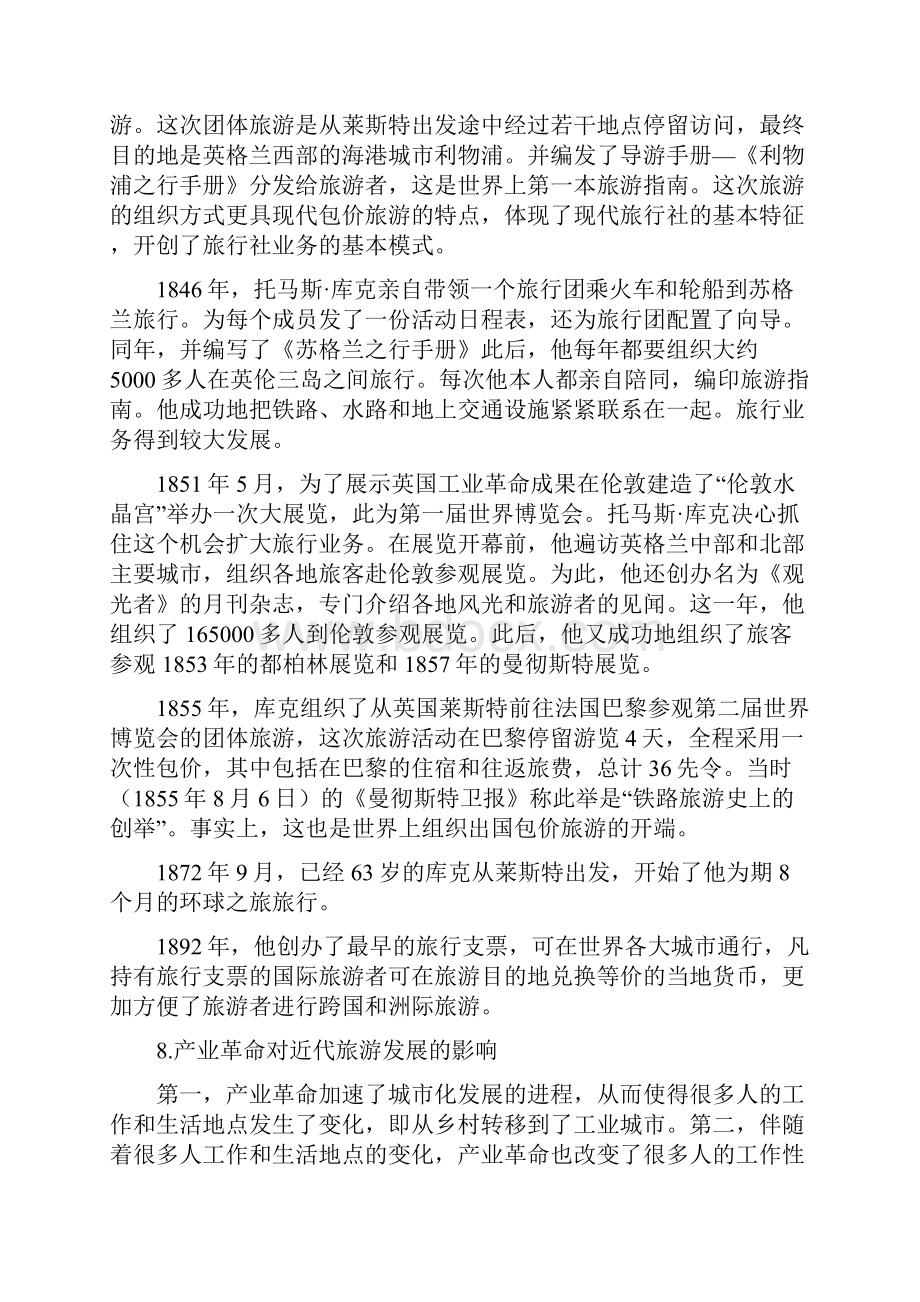 旅游学概论复习提纲第七版李天元.docx_第2页