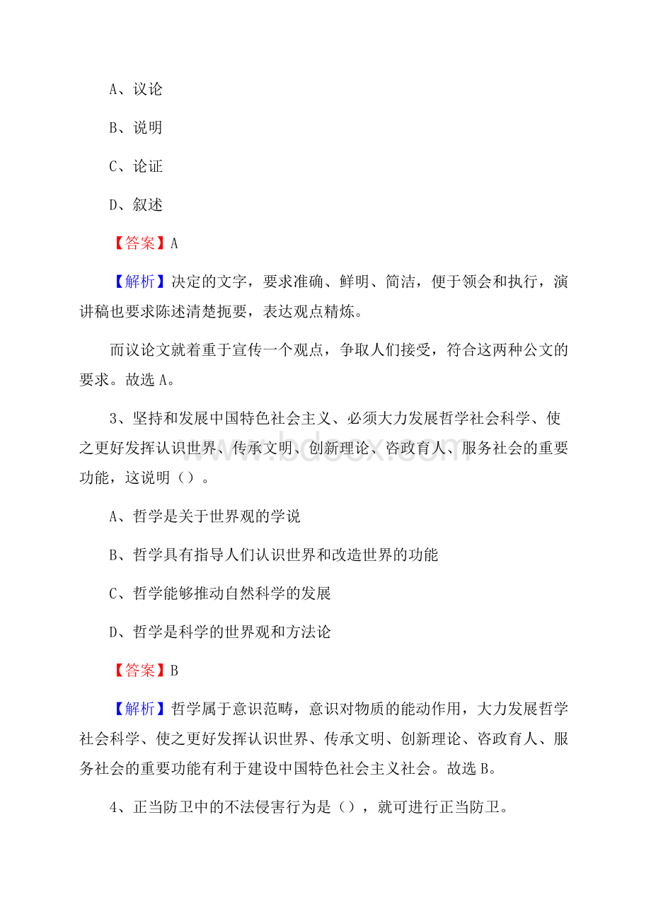 上半年广东省阳江市江城区事业单位《公共基础知识》试题及答案.docx_第2页