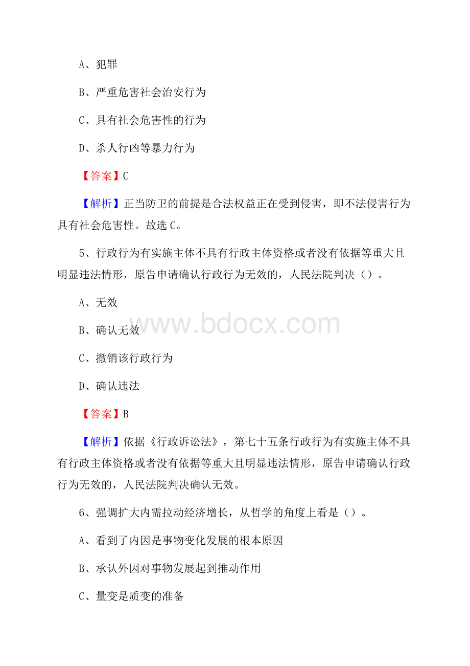 上半年广东省阳江市江城区事业单位《公共基础知识》试题及答案.docx_第3页