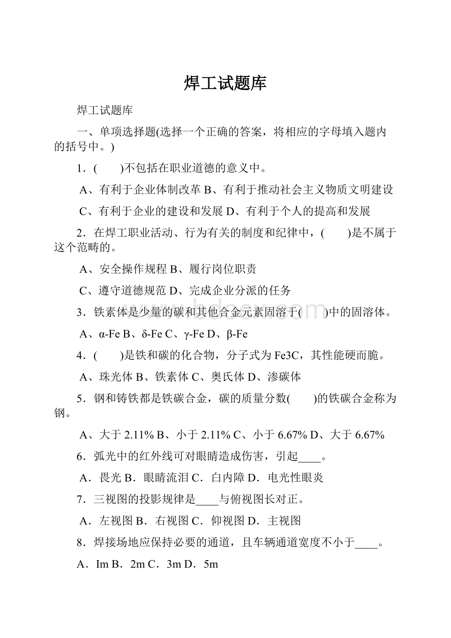 焊工试题库.docx_第1页