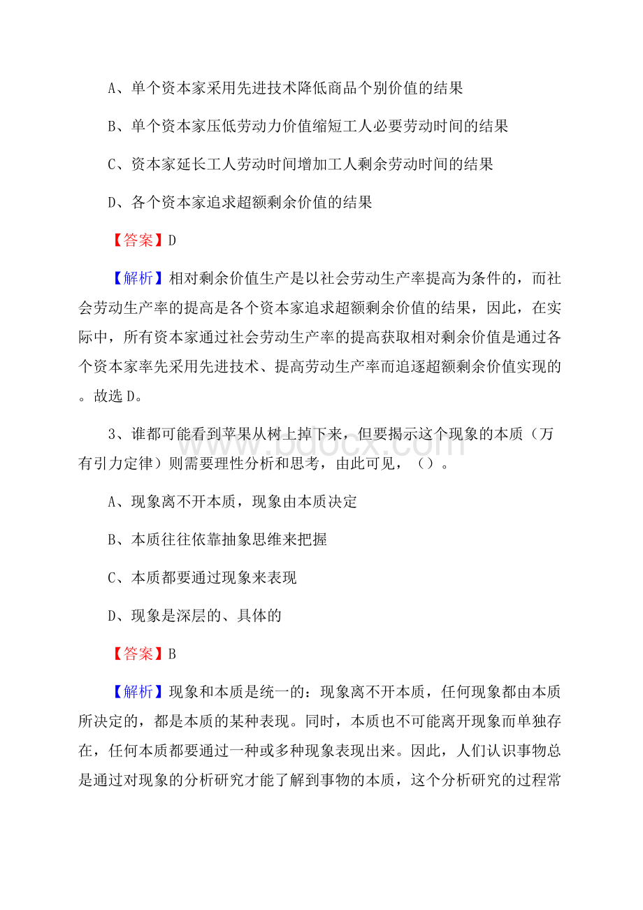 贵州省遵义市汇川区卫生健康系统招聘试题及答案解析.docx_第2页