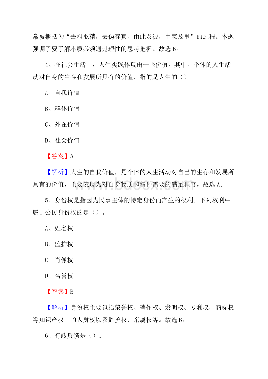 贵州省遵义市汇川区卫生健康系统招聘试题及答案解析.docx_第3页