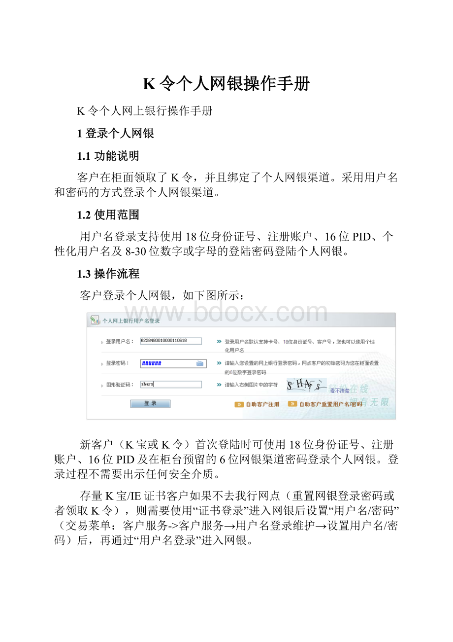 K令个人网银操作手册.docx_第1页