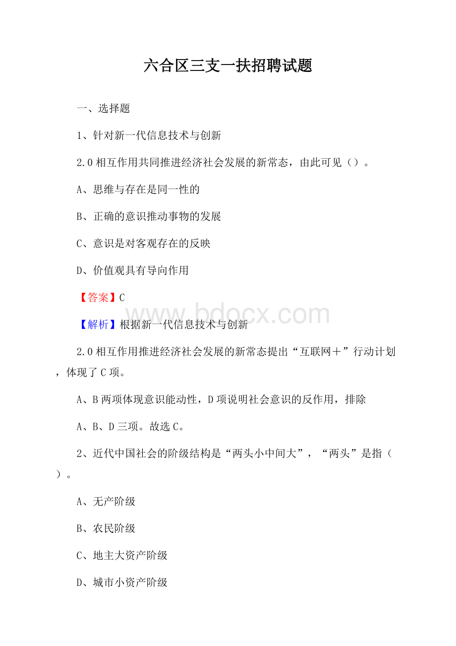 六合区三支一扶招聘试题.docx_第1页