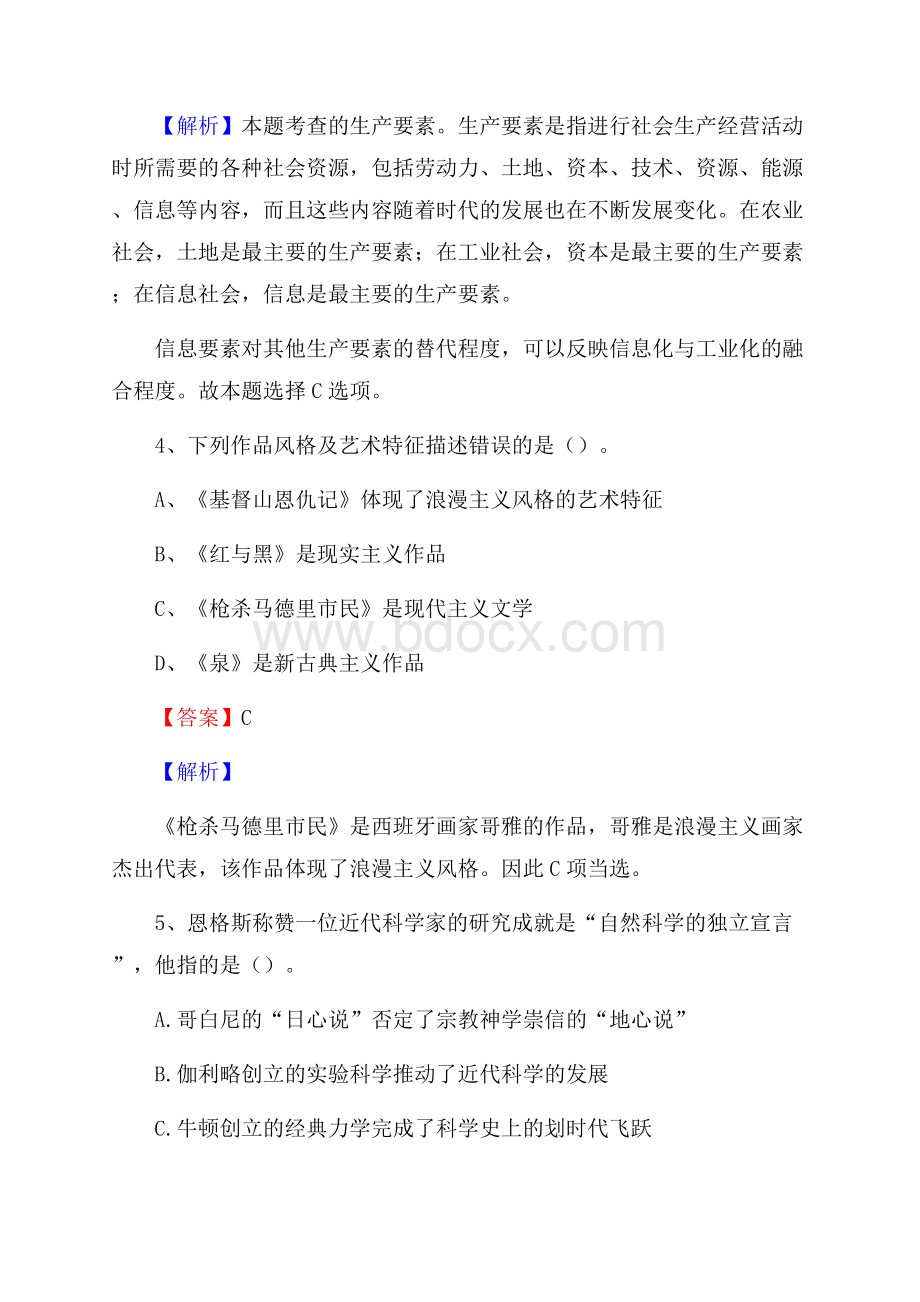 双柏县交投集团招聘《综合能力测验》试题.docx_第3页