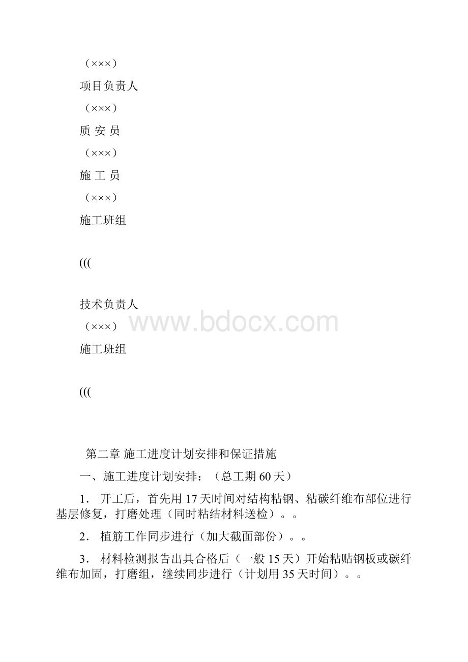 大楼装修及改造工程结构补强加固施工组织设计方案.docx_第3页