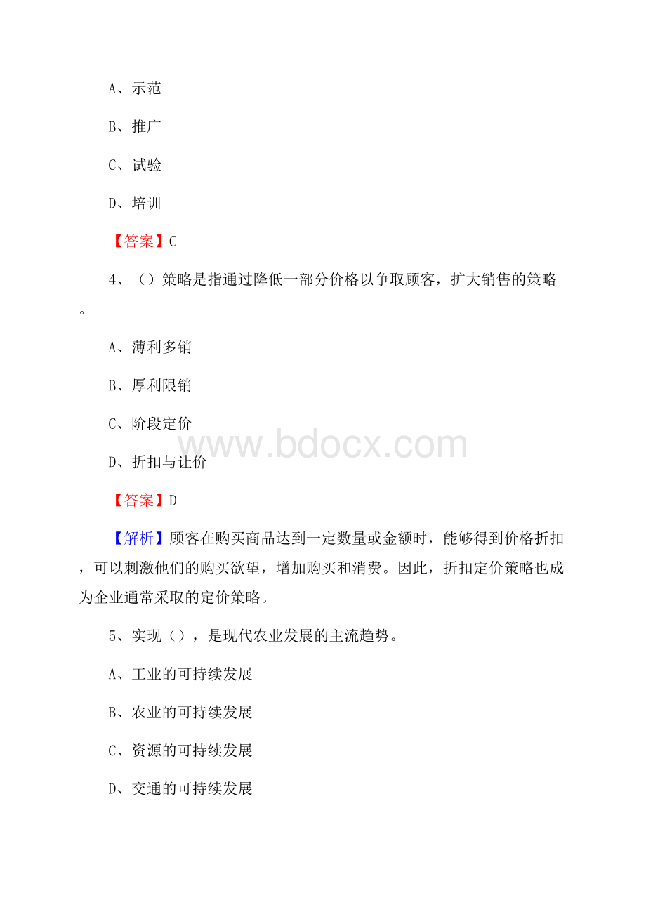 河南省焦作市博爱县上半年农业系统招聘试题《农业技术推广》.docx_第2页