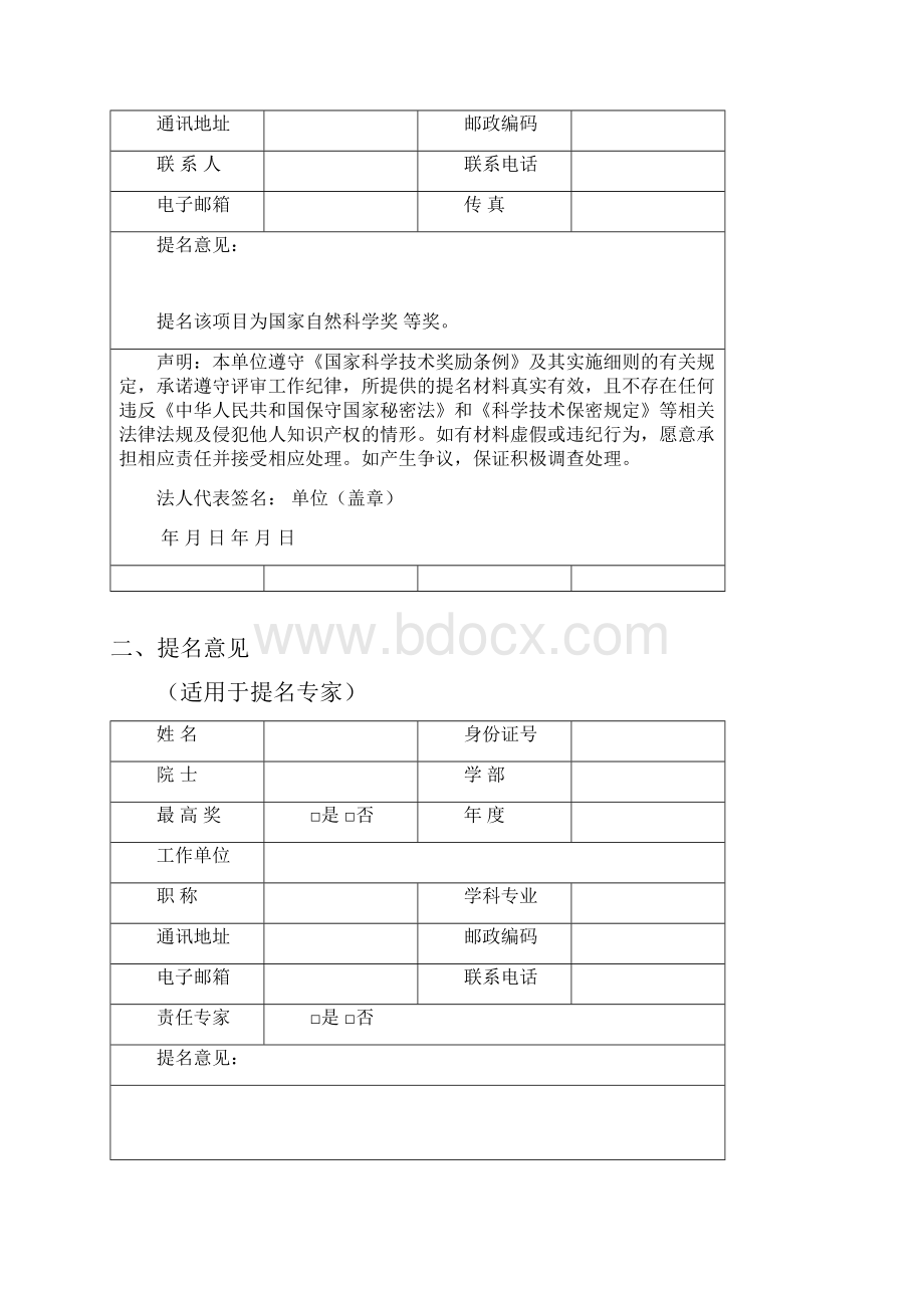 国家自然科学奖提名书.docx_第2页