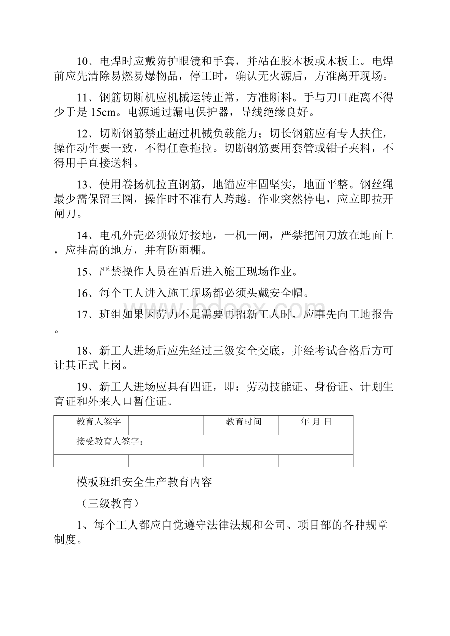 班组三级安全教育内容.docx_第2页