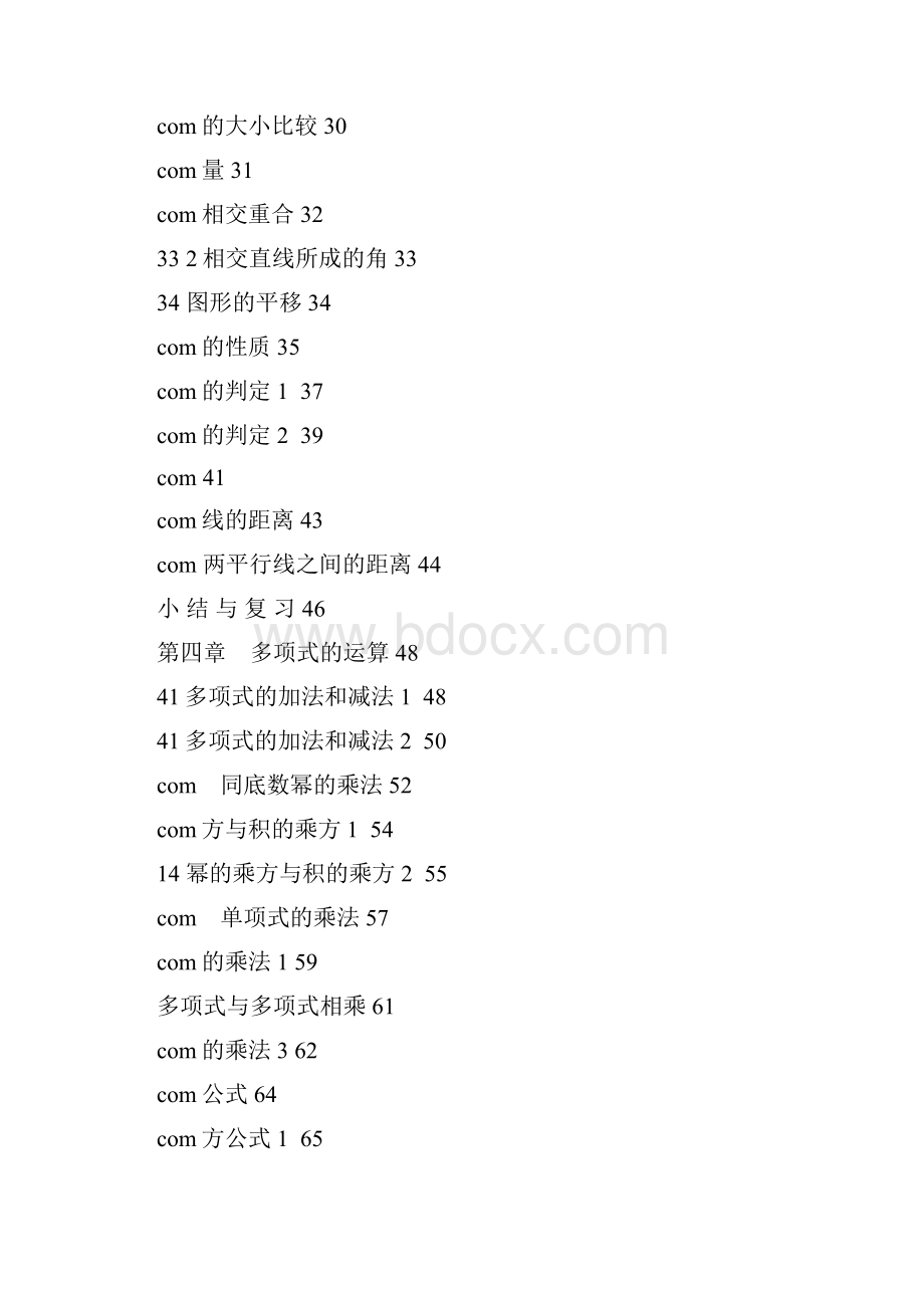 湘教版初中数学203学年七年级下册全册教案教学设计精心整理精美排版可编辑.docx_第2页