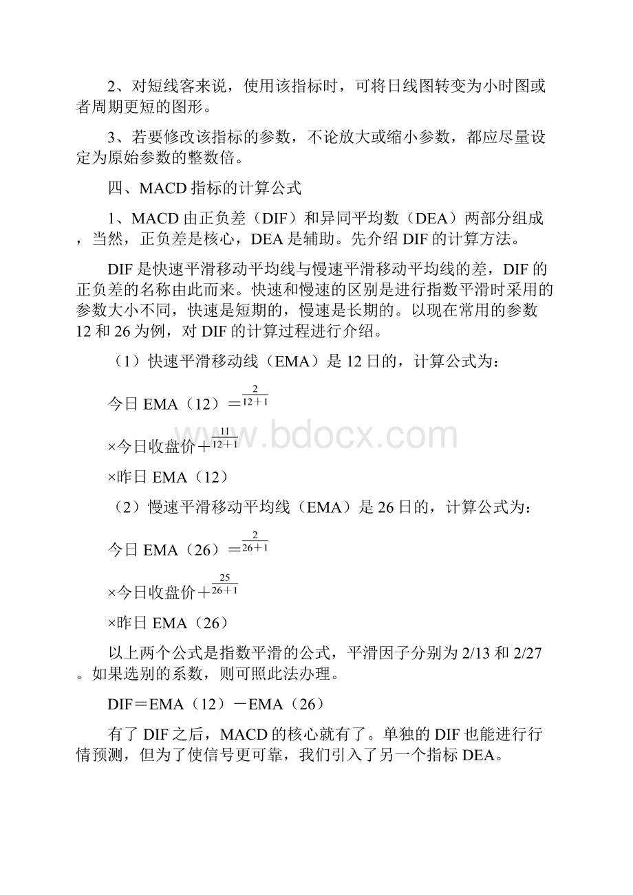 股票技术指标精解大全.docx_第3页