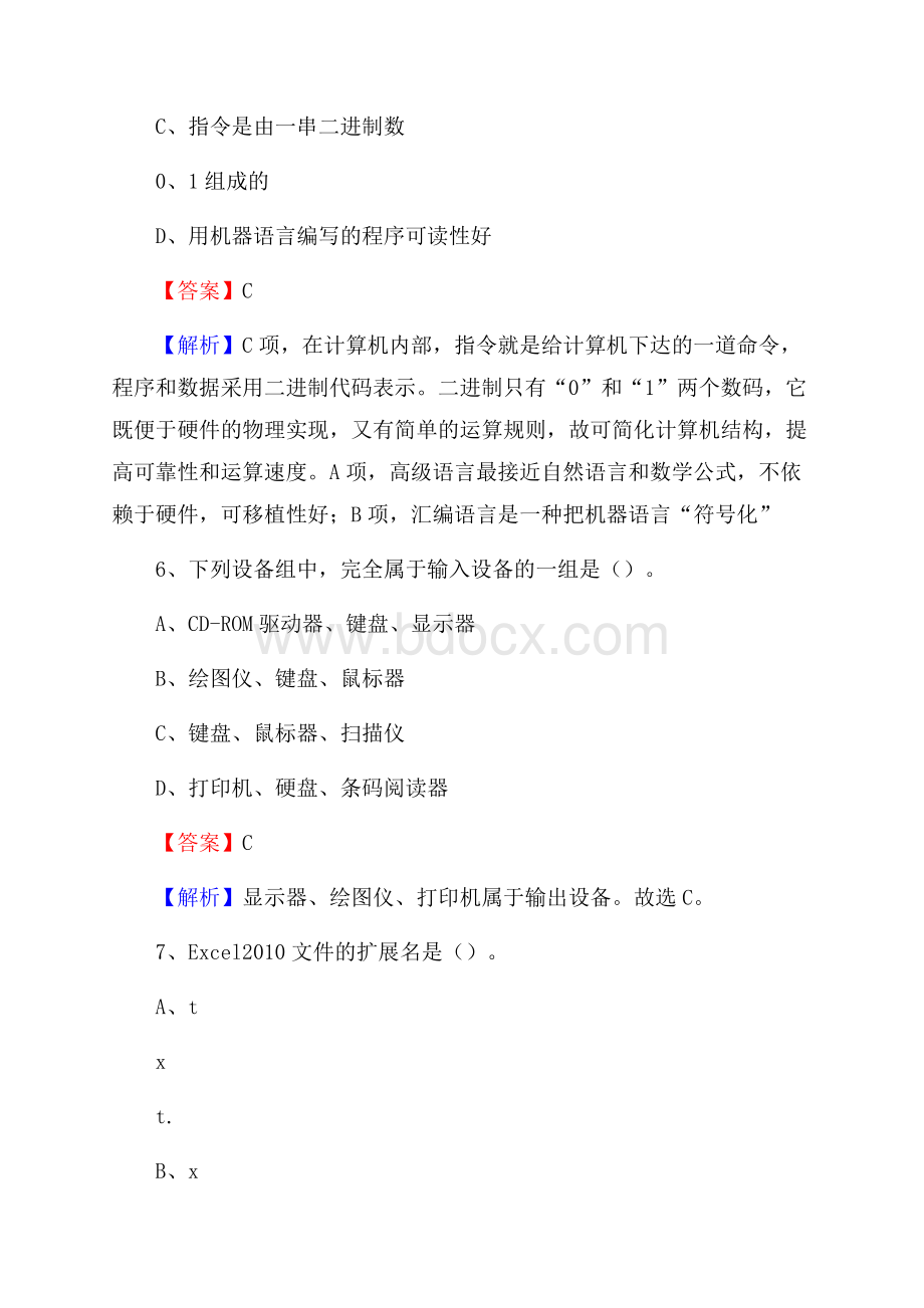 柏乡县上半年事业单位计算机岗位专业知识试题.docx_第3页