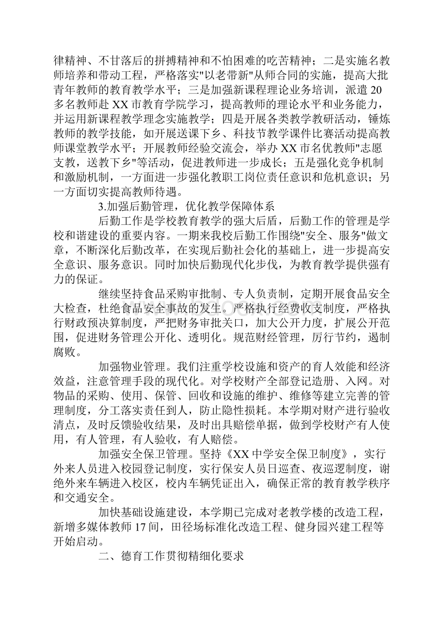 中学上学期学校工作总结.docx_第2页