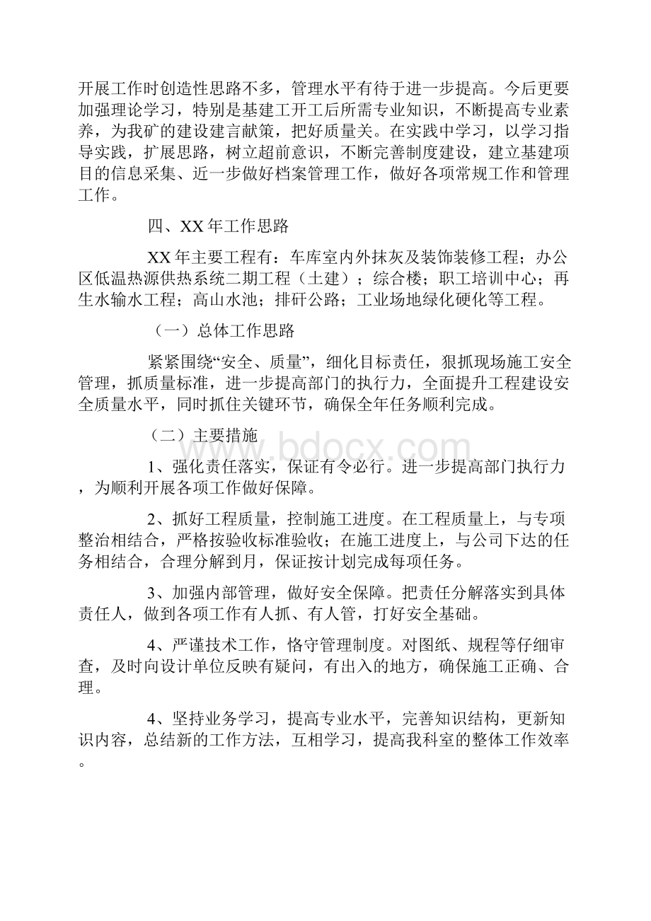 基建科上半年工作总结.docx_第3页