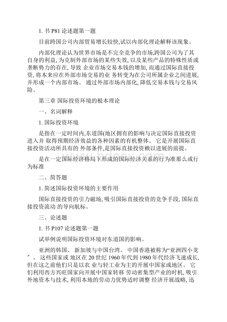 国际投资学作业答案.docx_第3页