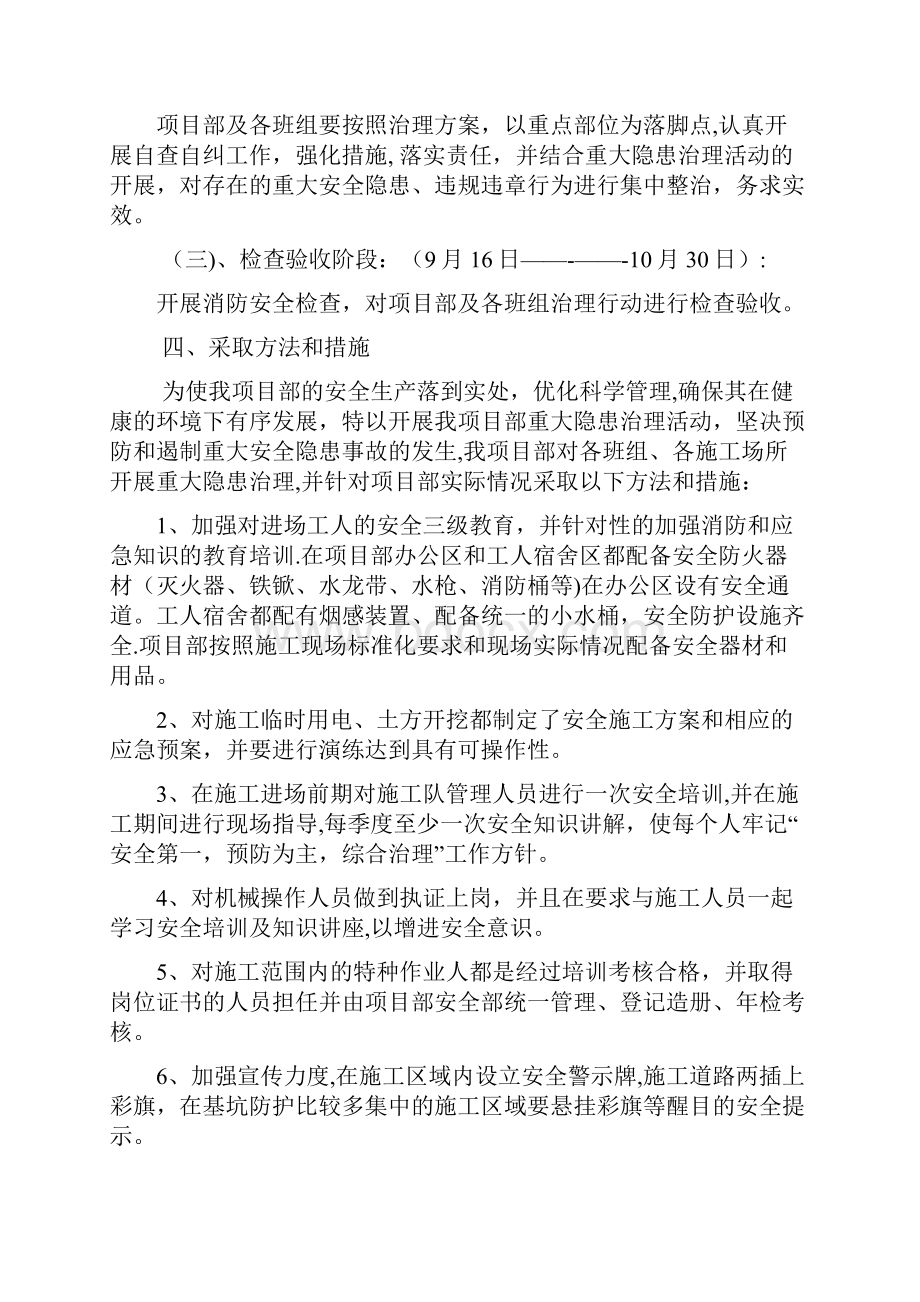 工程施工中重大隐患治理方案.docx_第2页