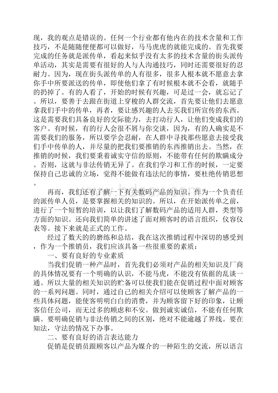 20XX年大学生社会实践报告范文2篇.docx_第2页