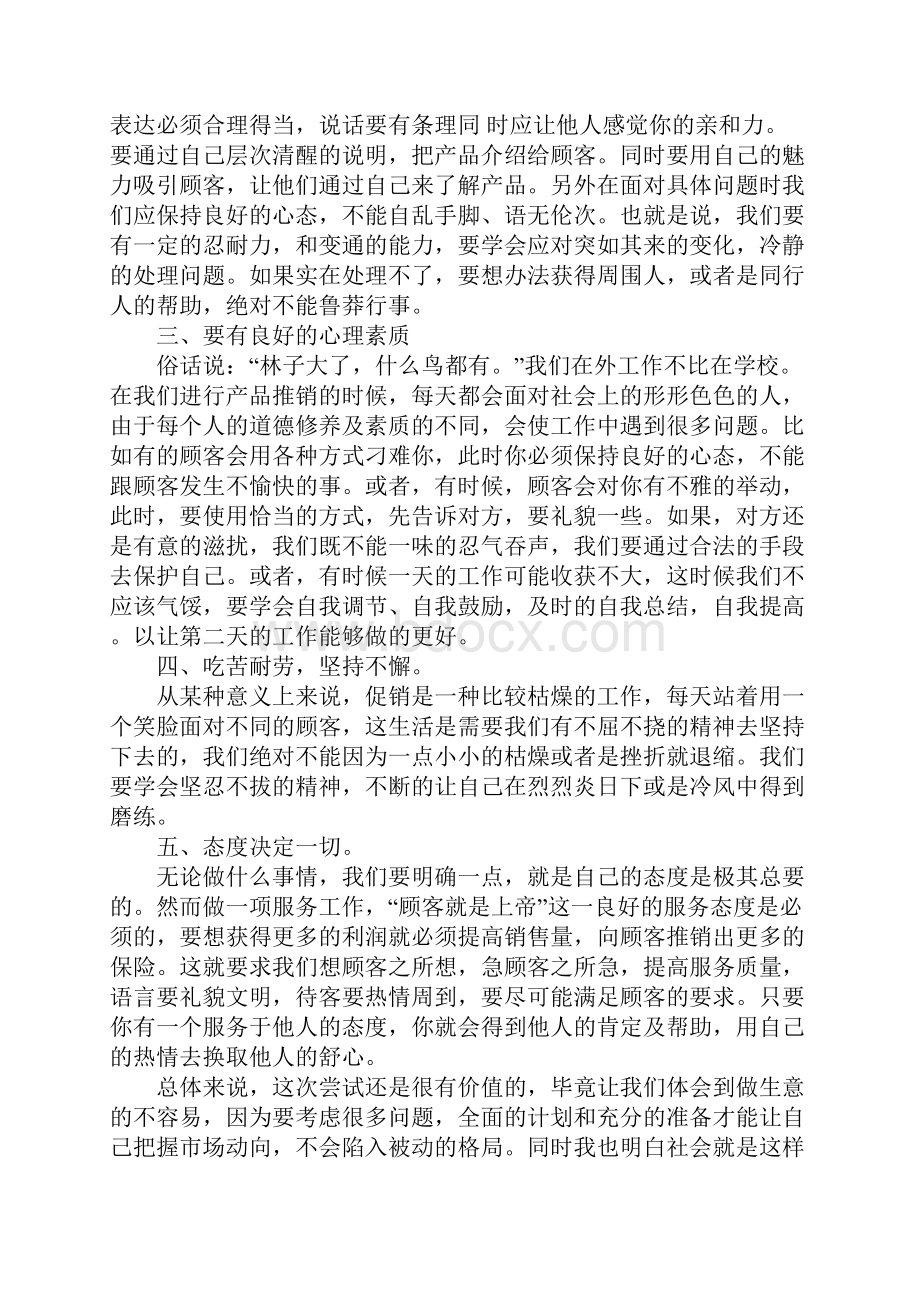 20XX年大学生社会实践报告范文2篇.docx_第3页