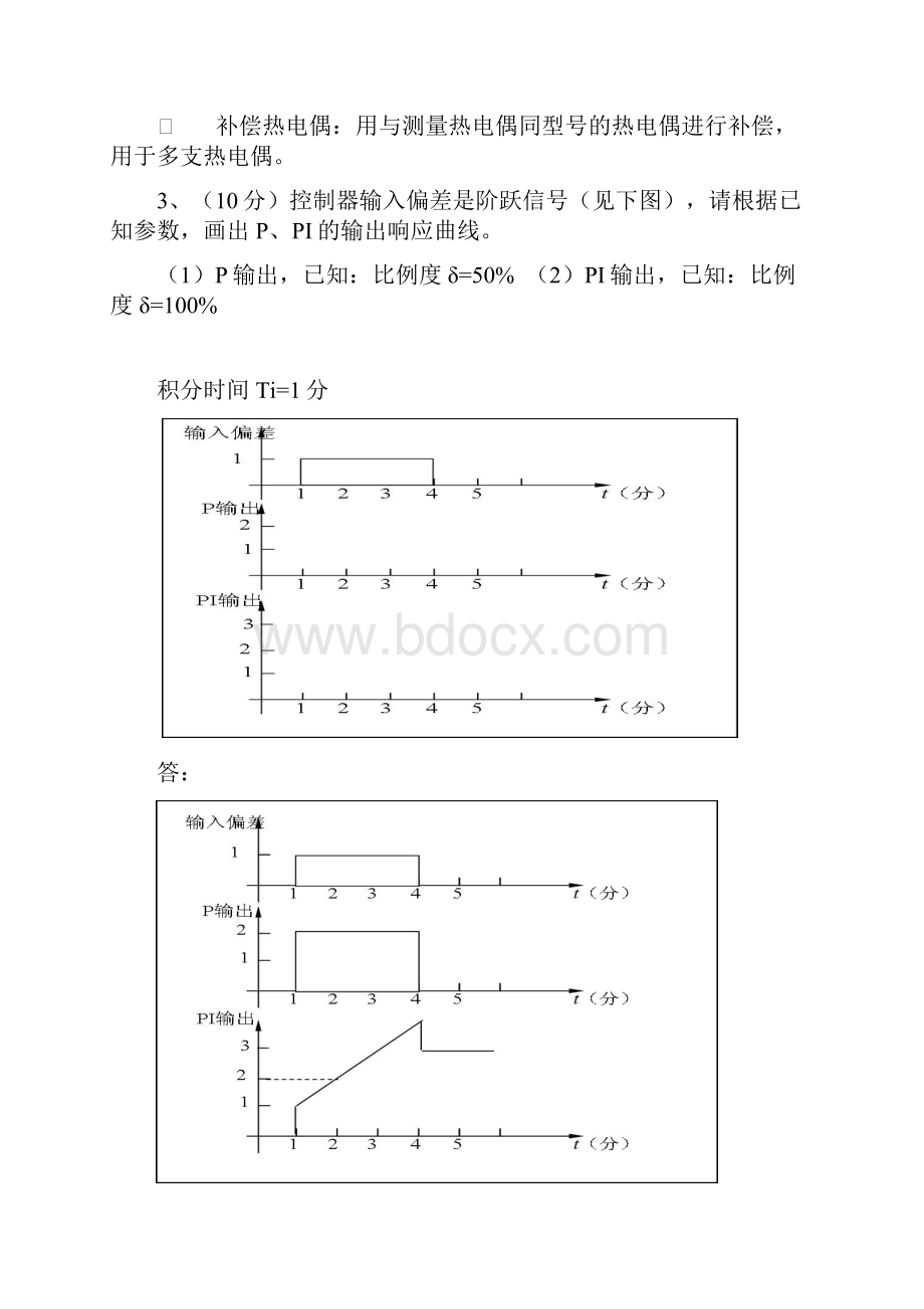 昆明理工大学 化工仪表与自动化复习题及答案.docx_第3页