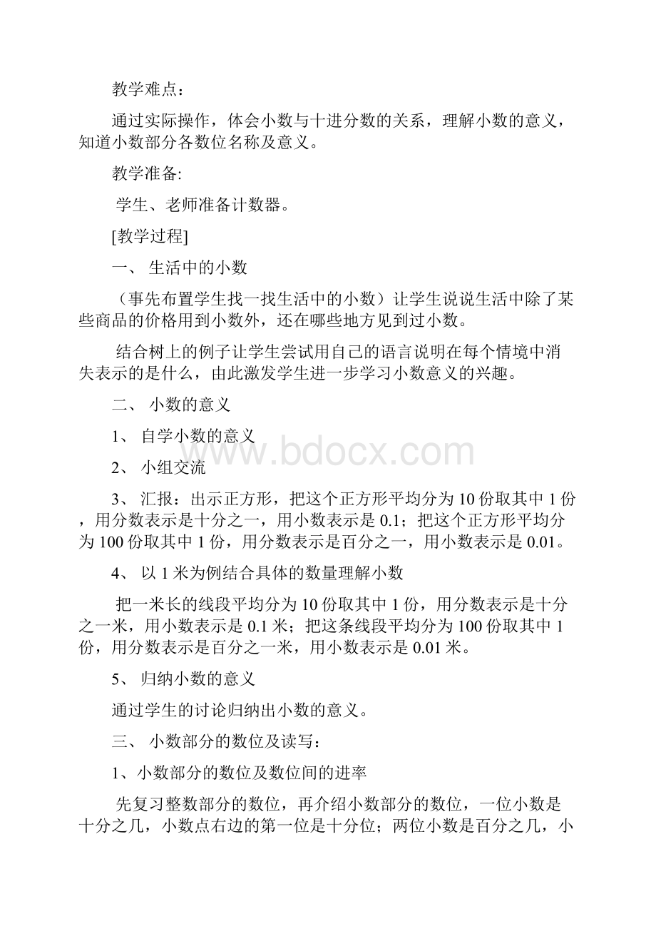 精品最新北师大版小学数学四年级下册全册教案.docx_第2页