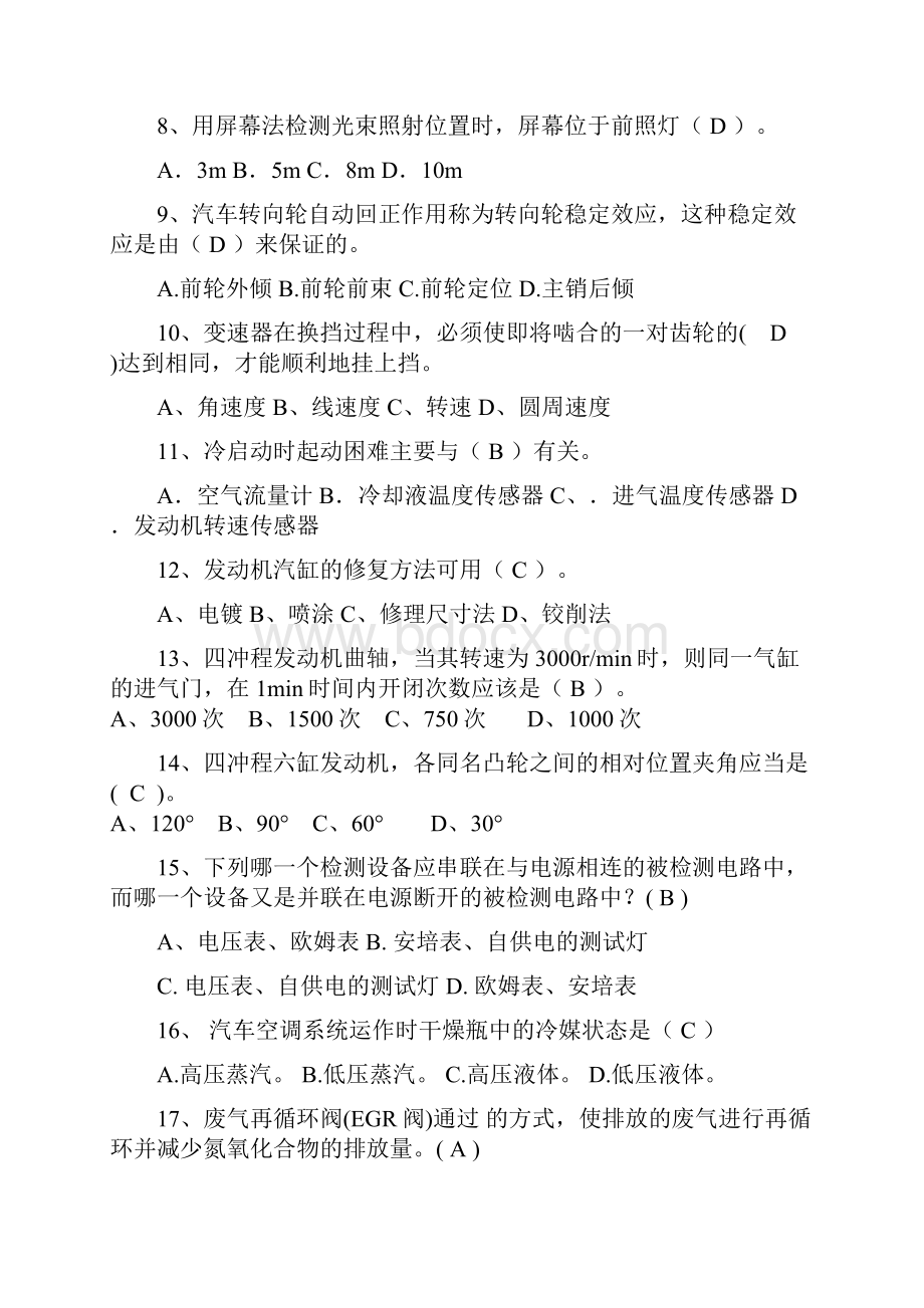 汽车装调工大赛试题.docx_第2页