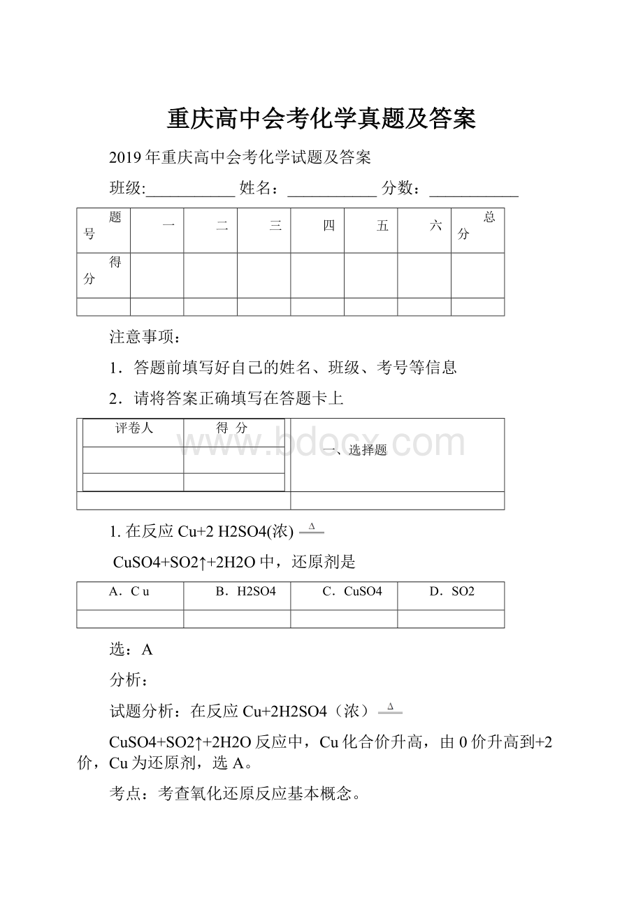 重庆高中会考化学真题及答案.docx_第1页