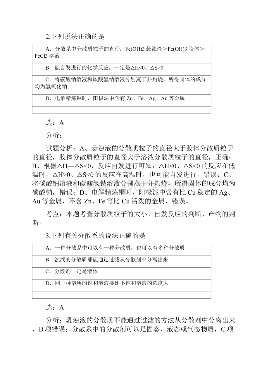 重庆高中会考化学真题及答案.docx_第2页