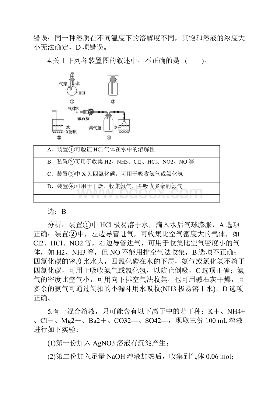 重庆高中会考化学真题及答案.docx_第3页