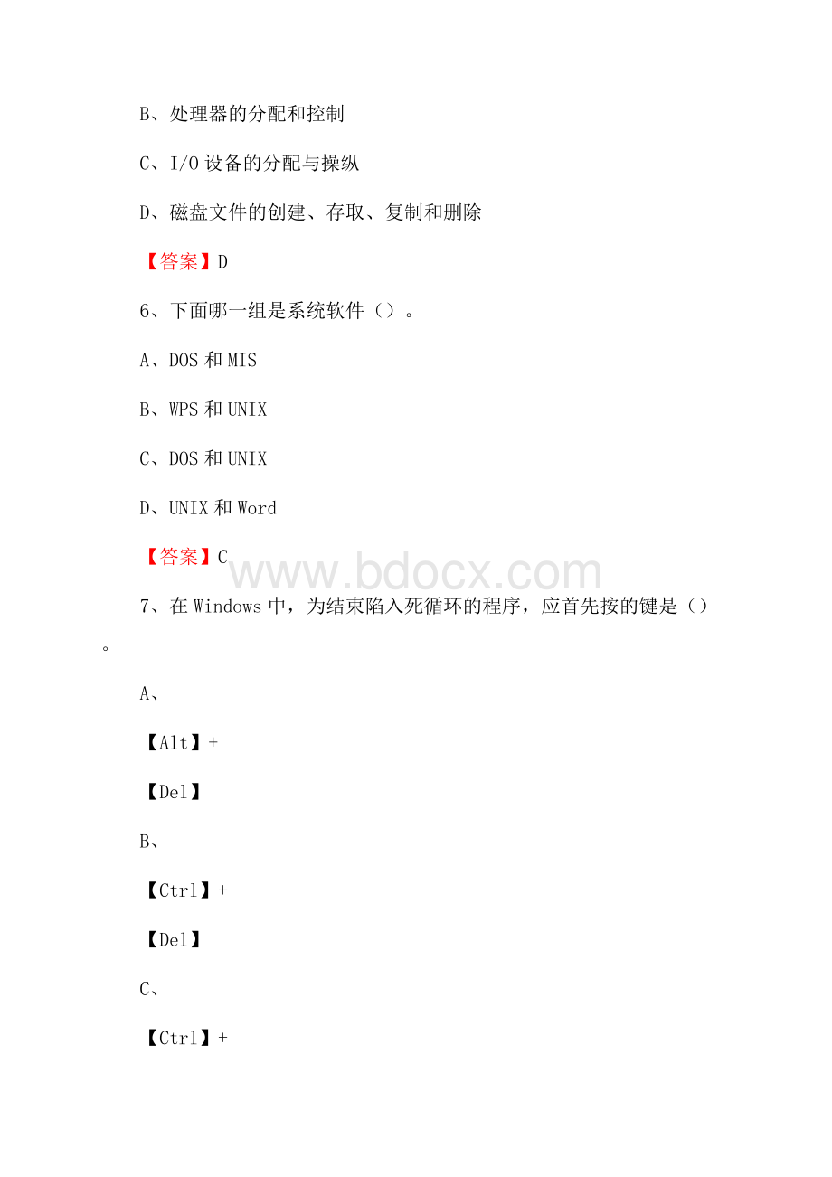 沂南县电信公司专业岗位《计算机类》试题及答案.docx_第3页