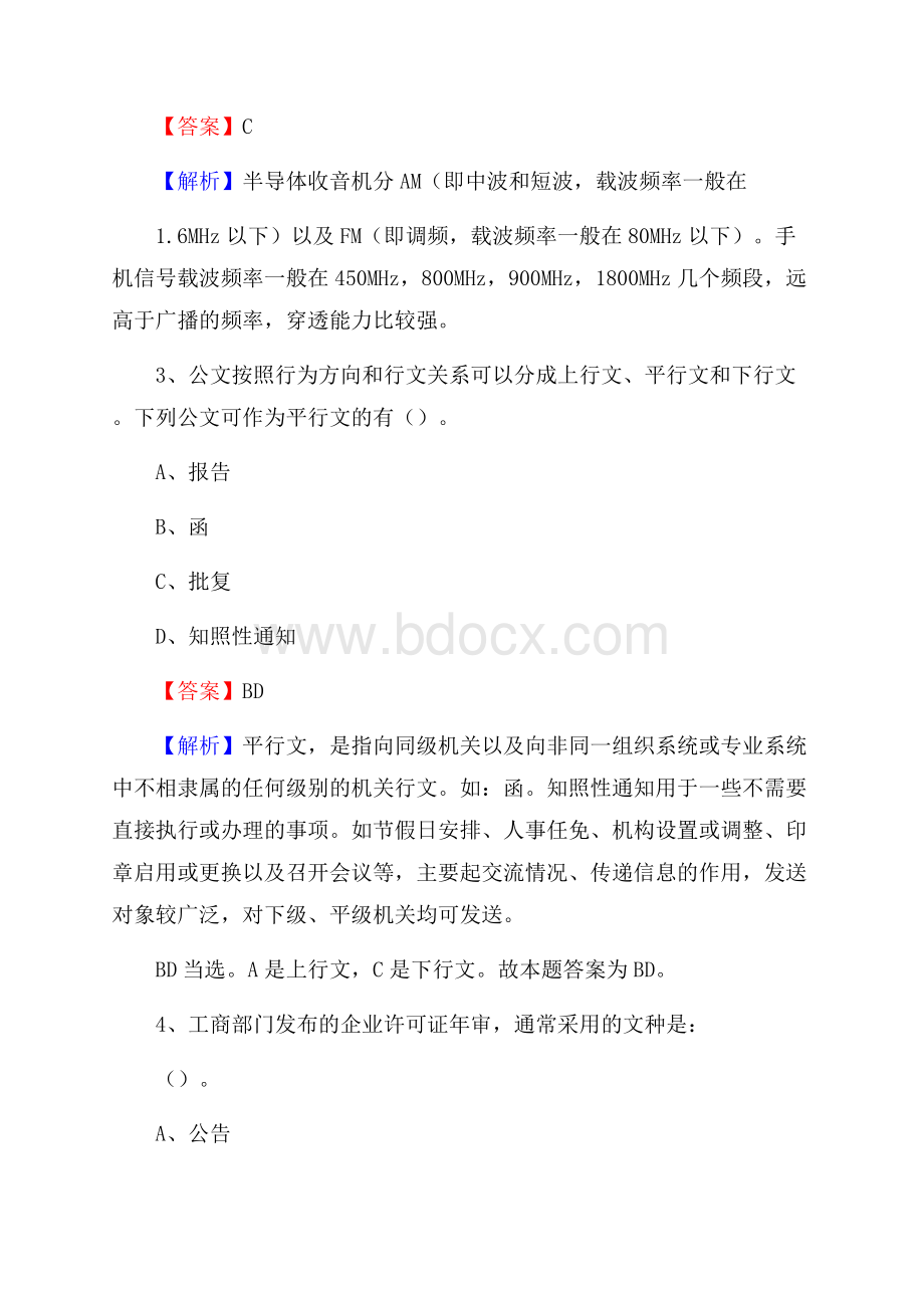 晋中职业技术学院上半年招聘考试《公共基础知识》试题及答案.docx_第2页