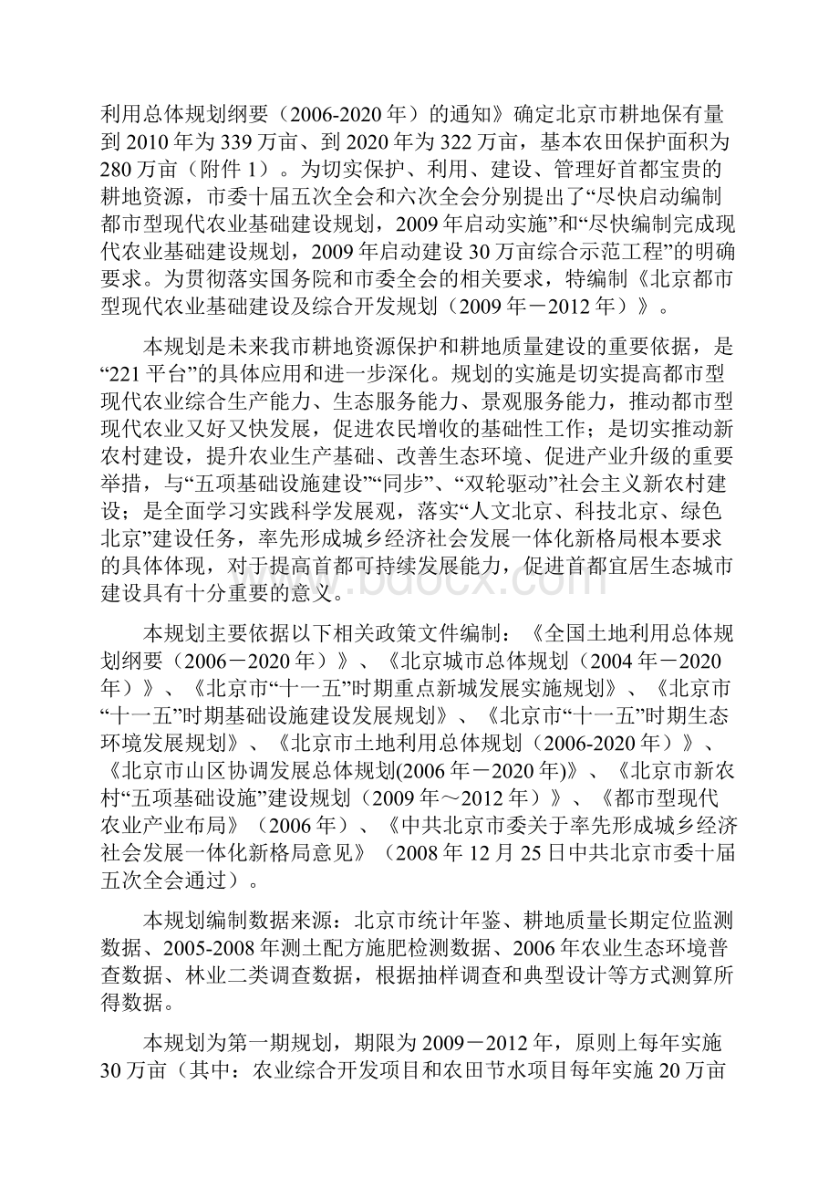 整理北京都市型现代农业基础建设及综合开发规划.docx_第2页