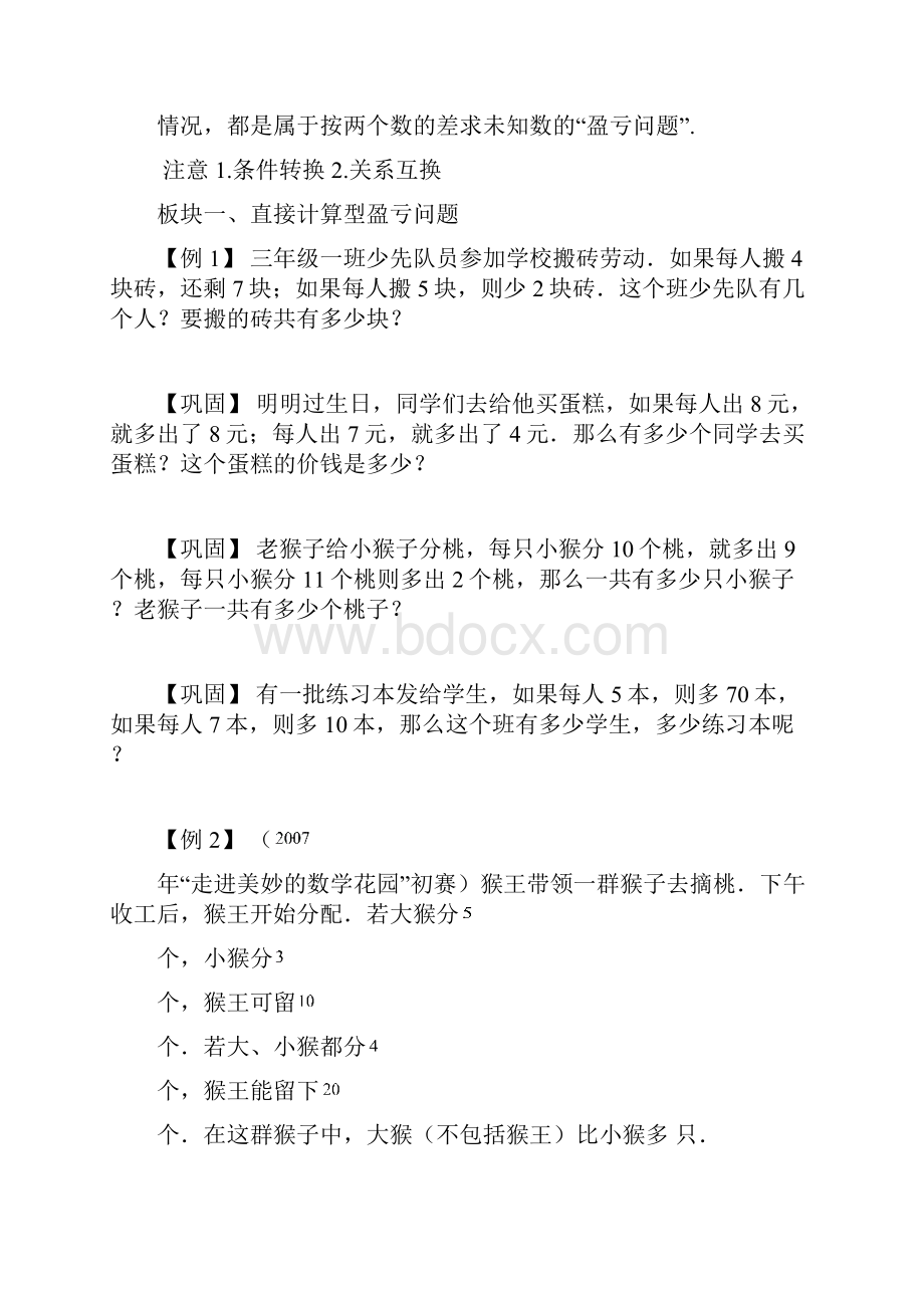 小学奥数盈亏问题题库学生版.docx_第2页