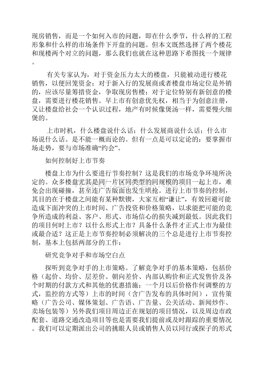 房地产开发项目销售策略方案书.docx_第3页