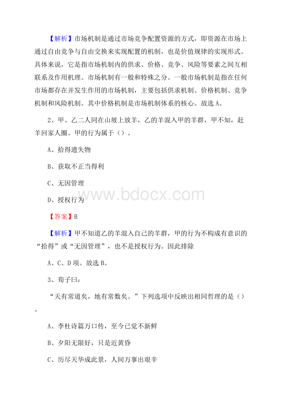 杜尔伯特蒙古族自治县电网员工招聘试题及答案.docx_第2页