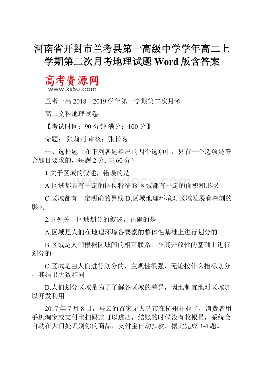 河南省开封市兰考县第一高级中学学年高二上学期第二次月考地理试题 Word版含答案.docx_第1页