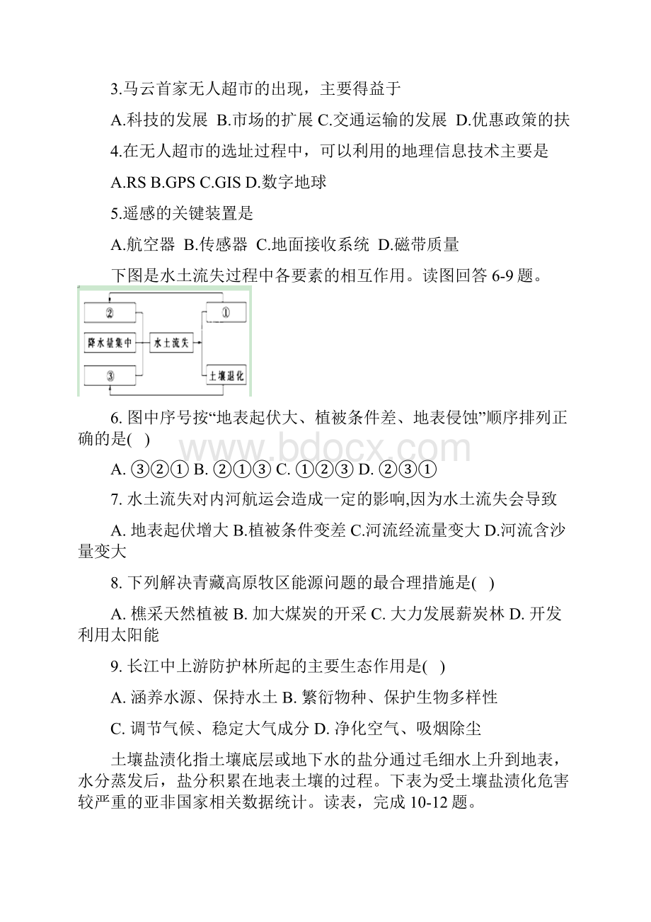 河南省开封市兰考县第一高级中学学年高二上学期第二次月考地理试题 Word版含答案.docx_第2页