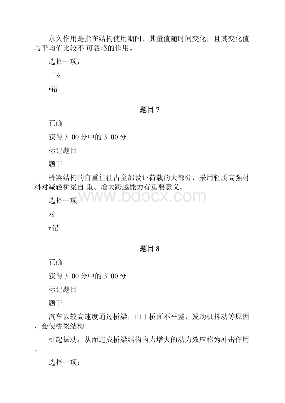 桥梁工程技术形考作业1.docx_第3页