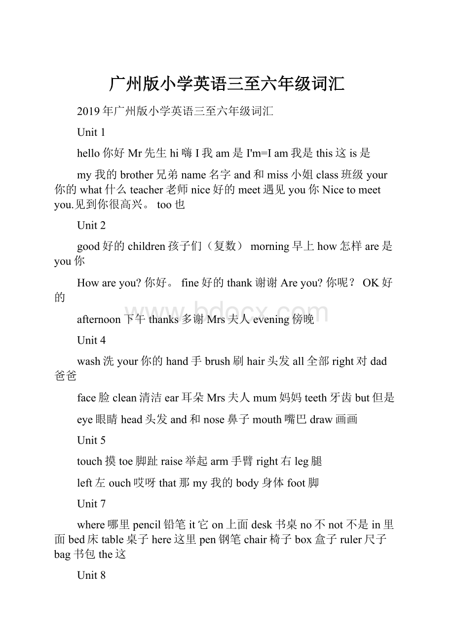 广州版小学英语三至六年级词汇.docx_第1页