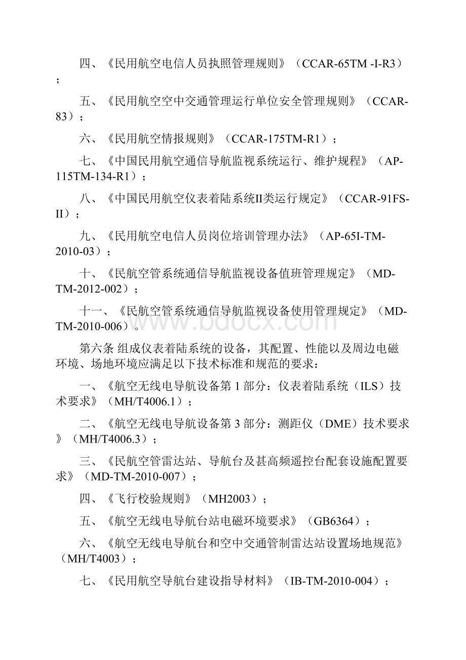 民航空管系统平行跑道仪表着陆系统.docx_第2页