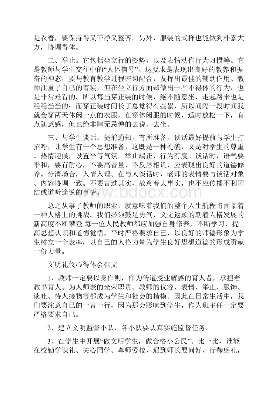 个人礼仪心得体会.docx_第3页