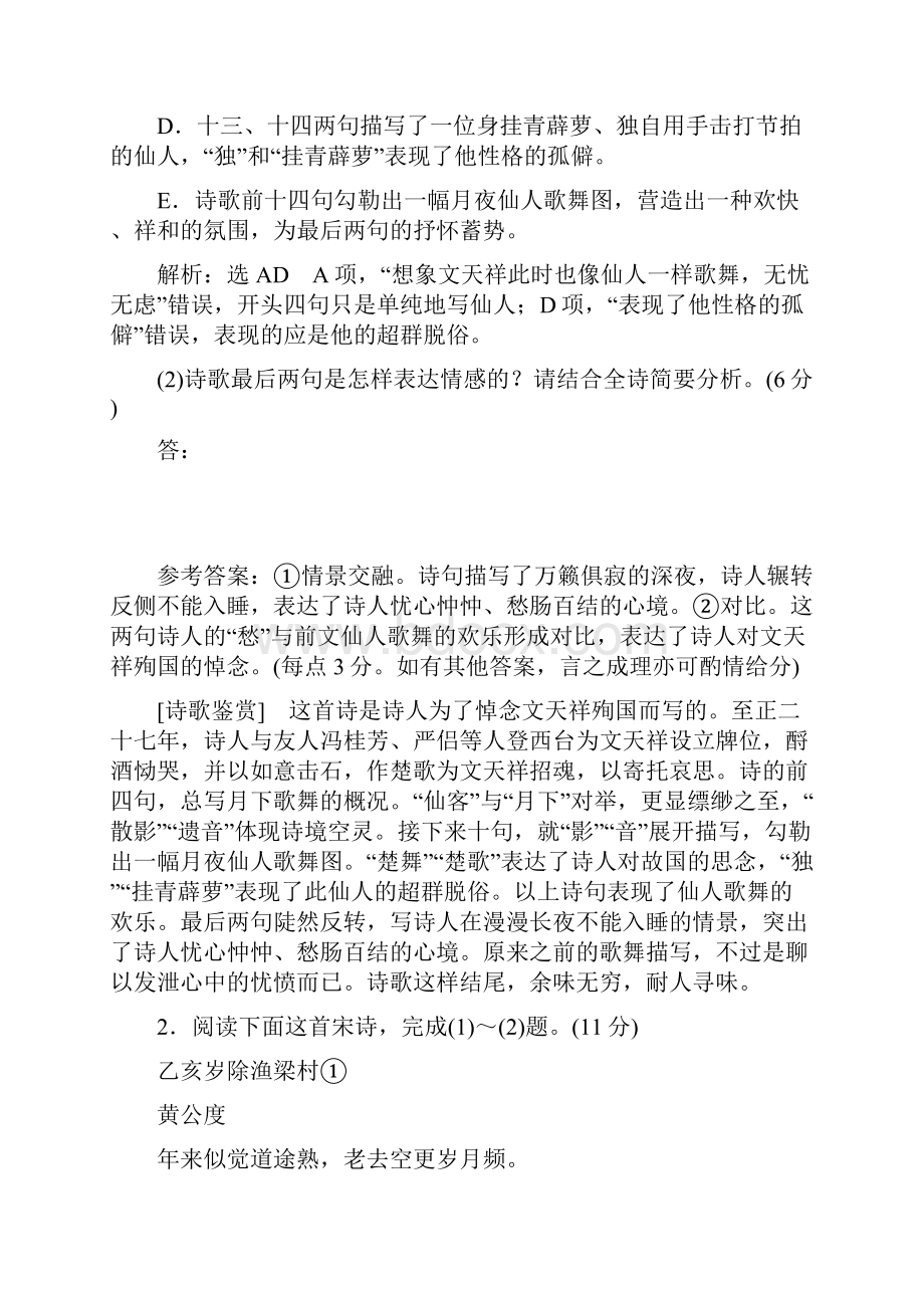 古诗歌阅读专题过关检测二 宋代诗歌.docx_第2页