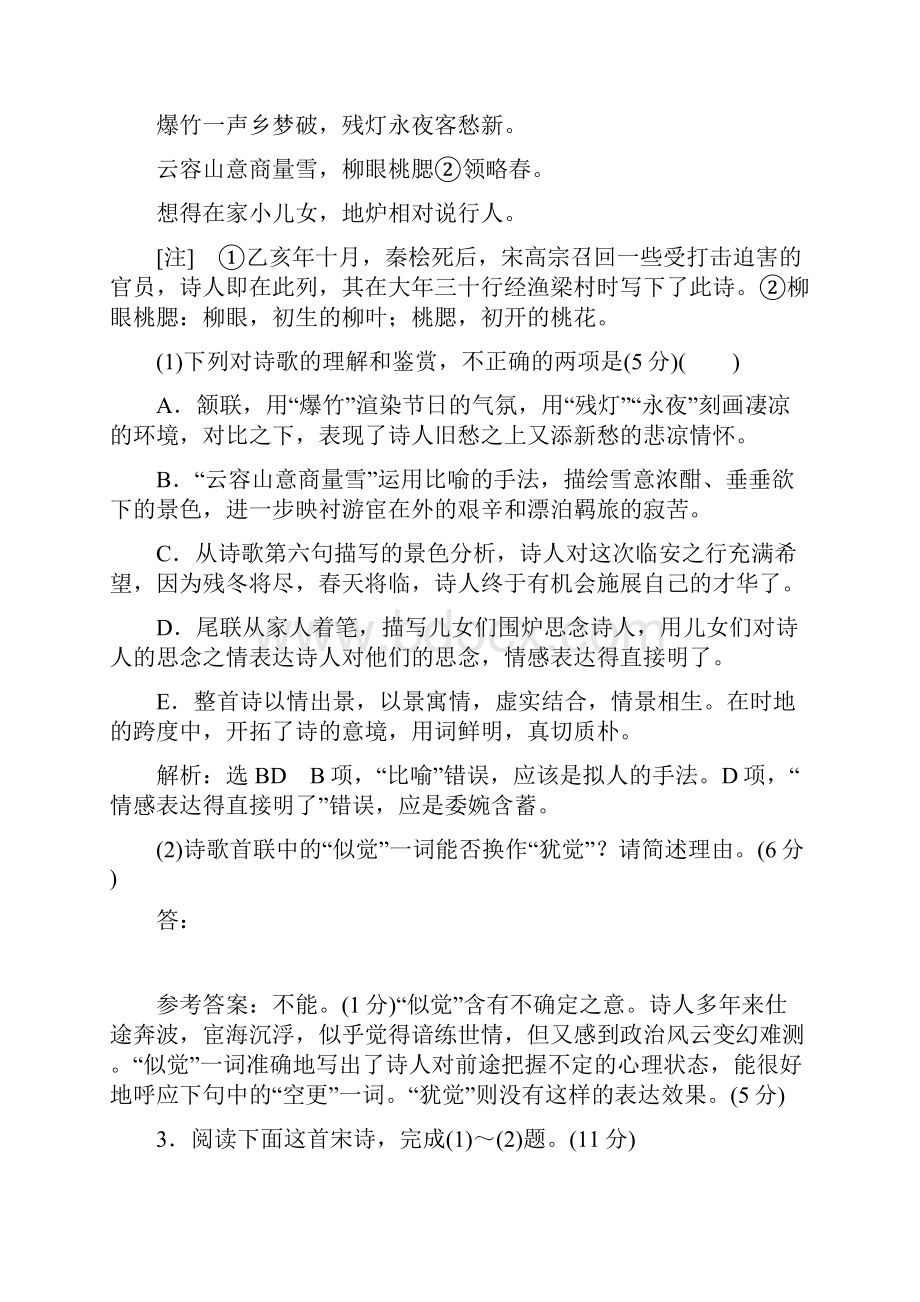 古诗歌阅读专题过关检测二 宋代诗歌.docx_第3页