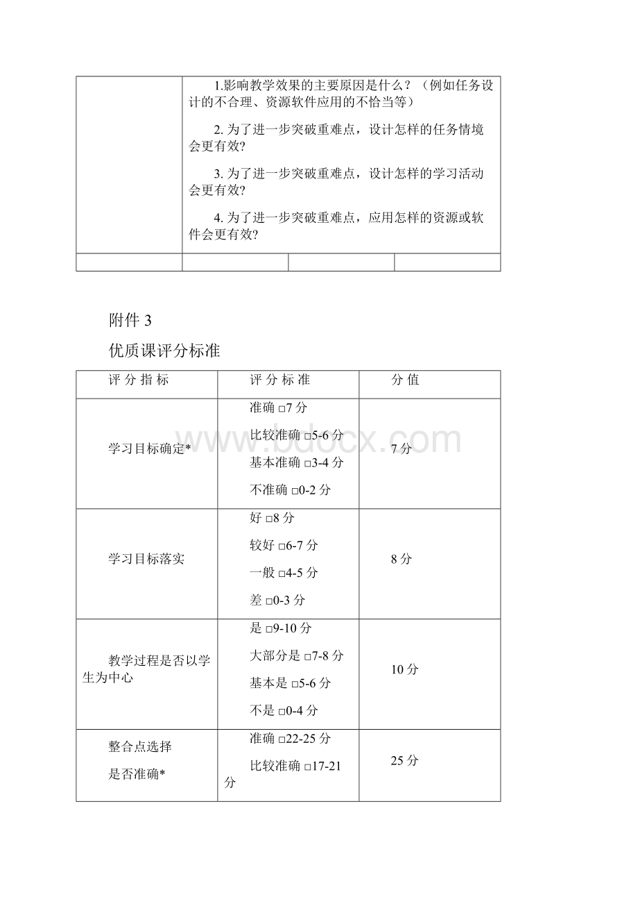 优质课附件234.docx_第2页