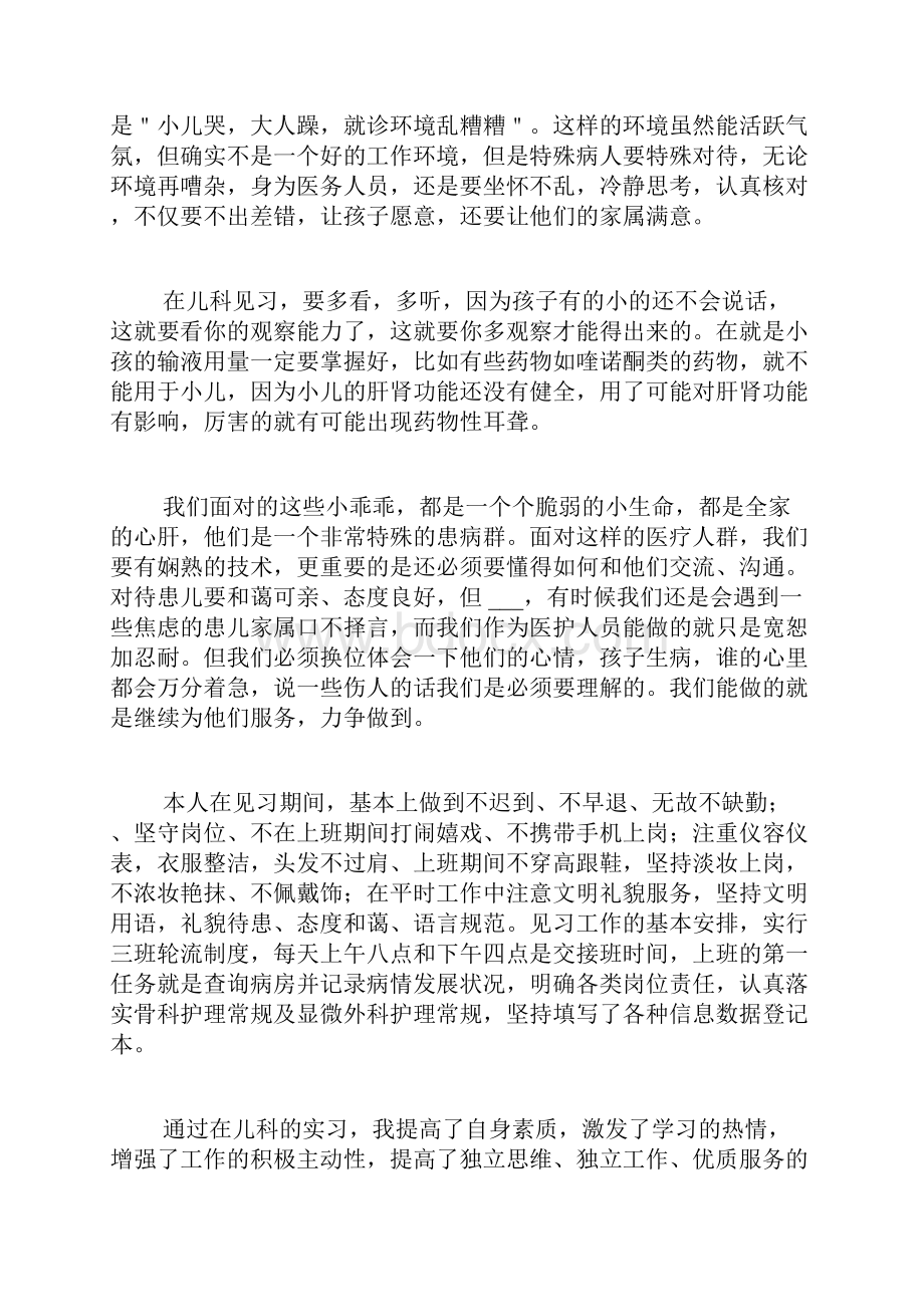 儿科实习总结4篇.docx_第3页