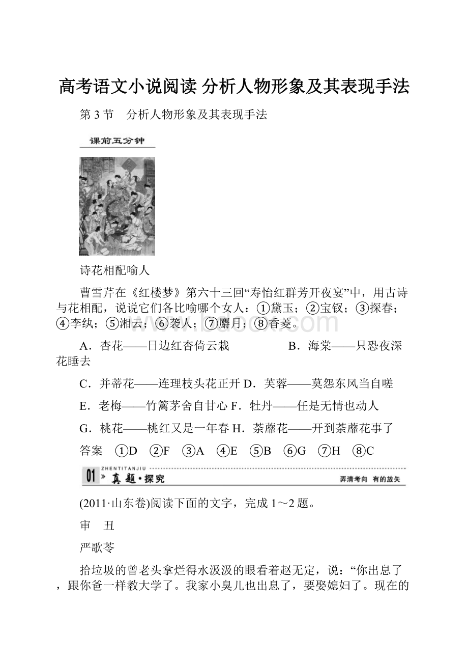 高考语文小说阅读 分析人物形象及其表现手法.docx_第1页