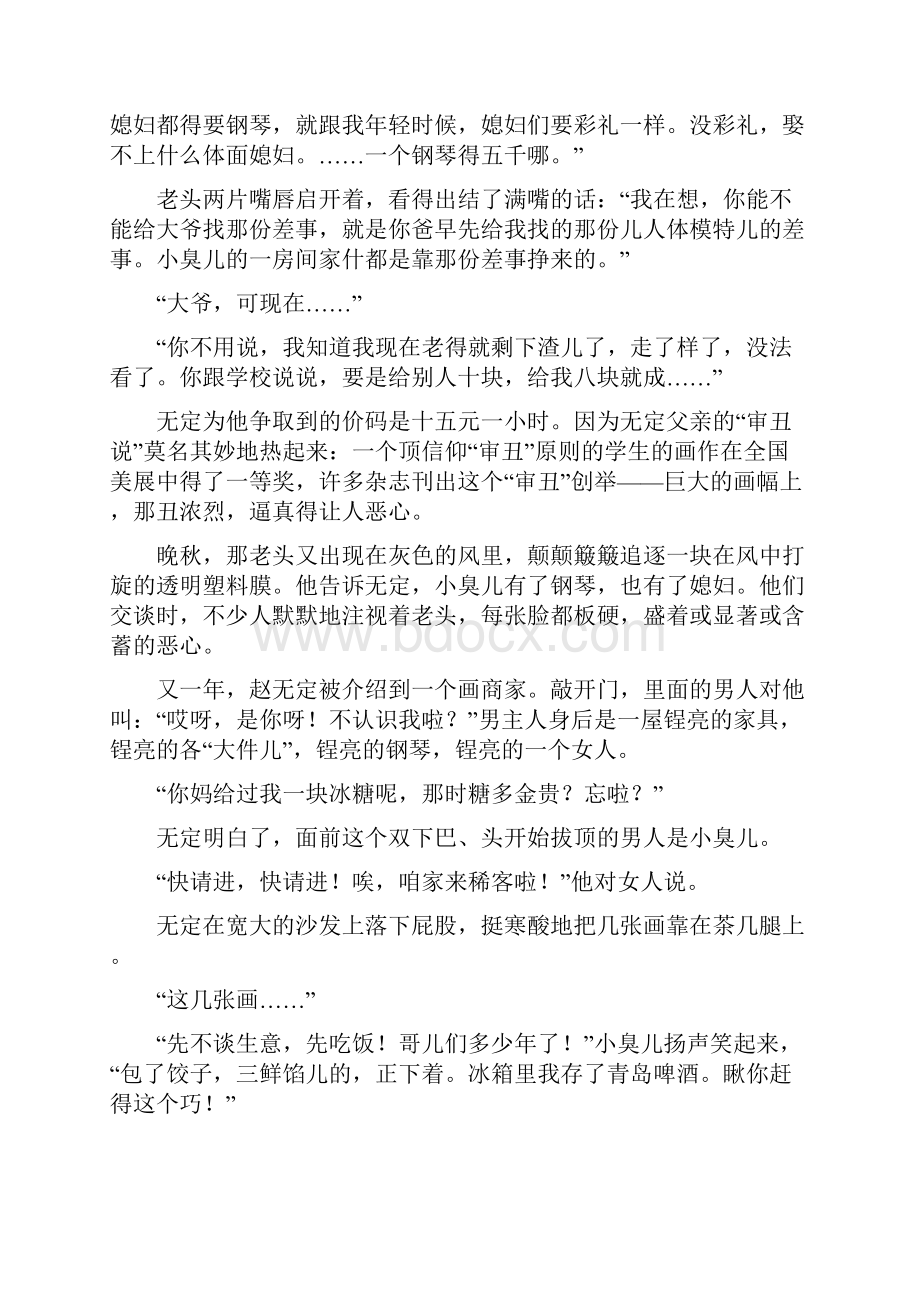 高考语文小说阅读 分析人物形象及其表现手法.docx_第2页