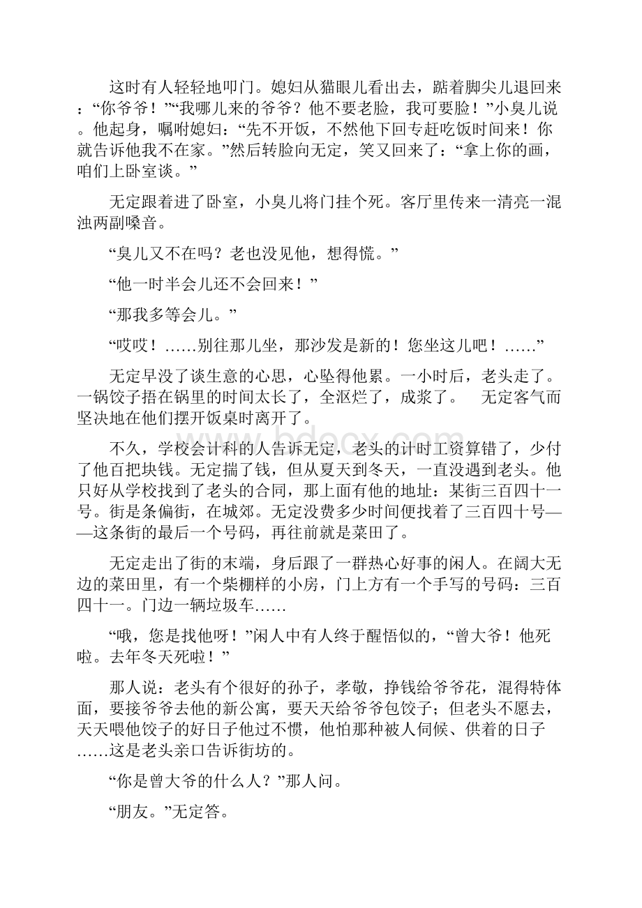 高考语文小说阅读 分析人物形象及其表现手法.docx_第3页