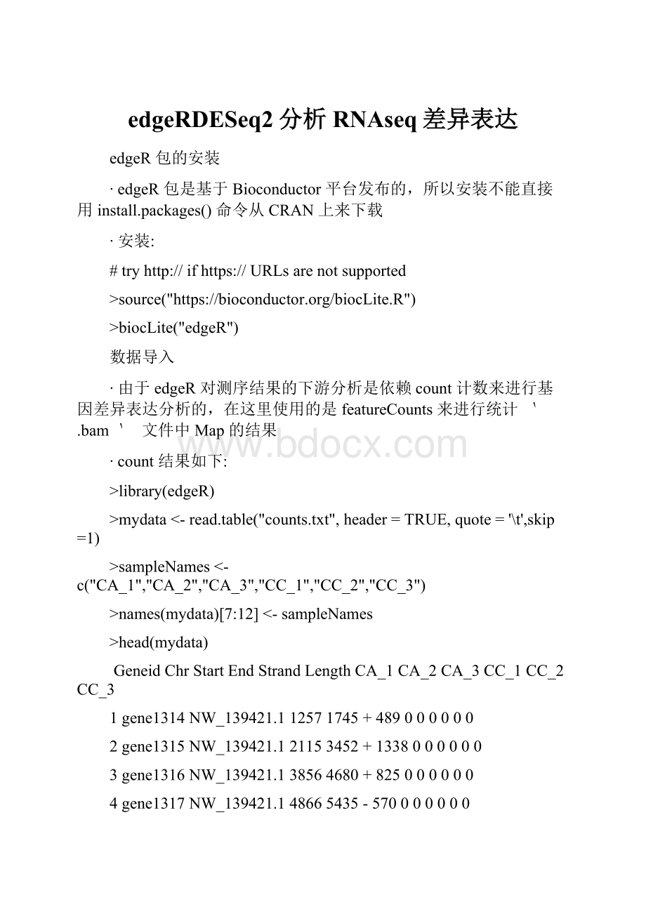 edgeRDESeq2分析RNAseq差异表达.docx_第1页