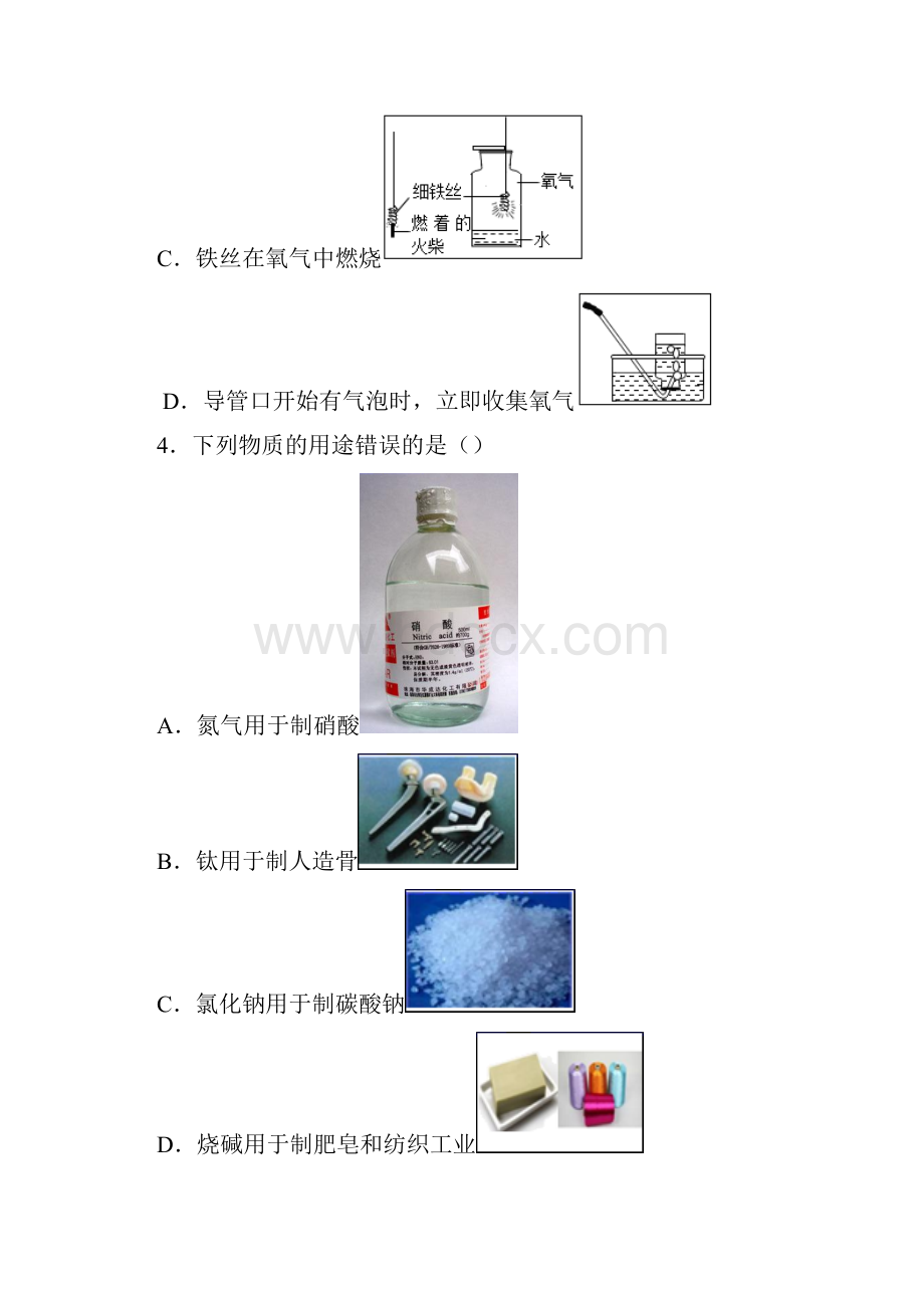 黑龙江省哈尔滨市平房区中考二模化学试题 答案和解析.docx_第3页