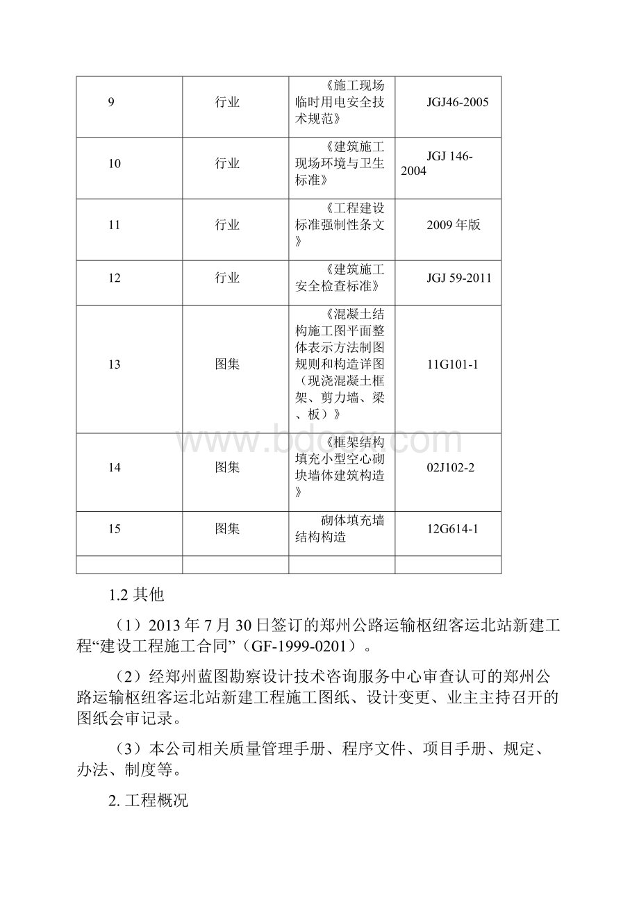 砌筑抹灰施工方案非常完备.docx_第2页